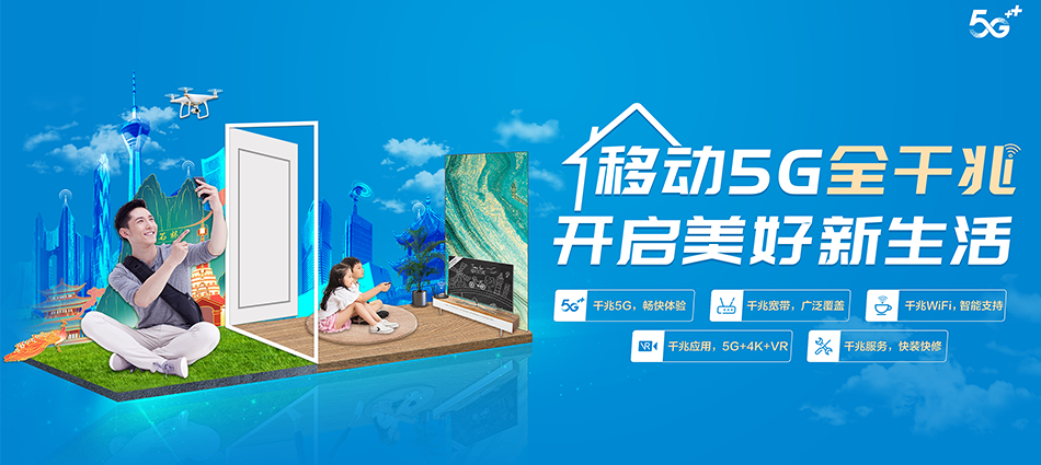 中国移动永安市移动宽带